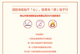 消防演練始于「心」，防患未「燃」始于行